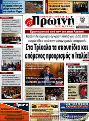 /Πρωινή Ηλείας