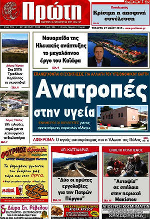 Πρωτοσέλιδο Πρώτη