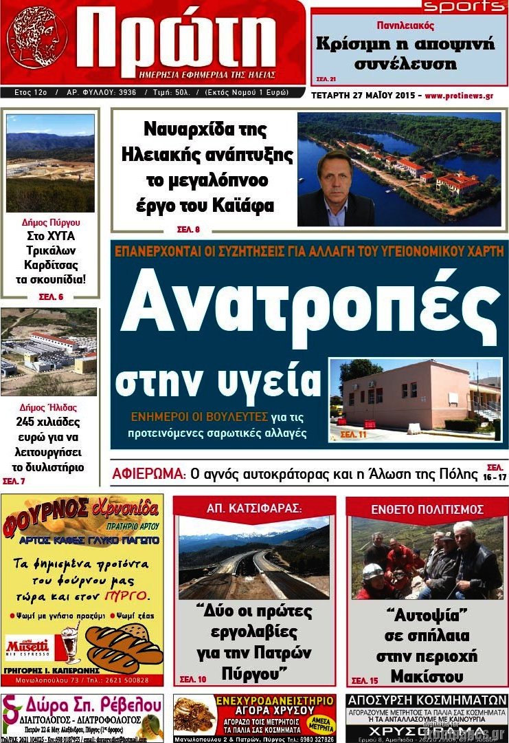 Πρώτη