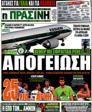 Πρωτοσέλιδο εφημερίδας Η Πράσινη - protoselida