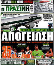 /Η Πράσινη