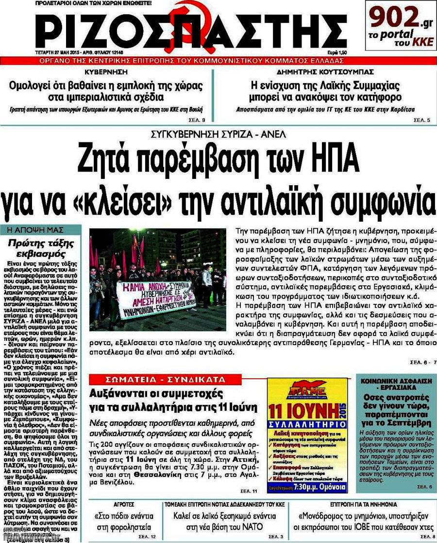 Ριζοσπάστης