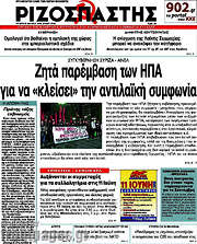 /Ριζοσπάστης