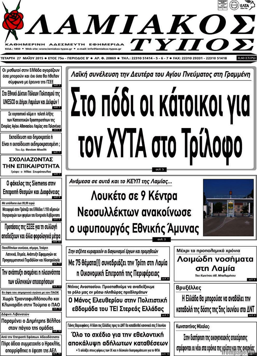Λαμιακός Τύπος