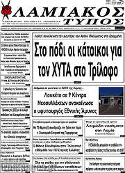 /Λαμιακός Τύπος