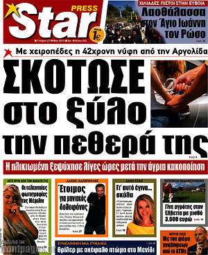 Πρωτοσέλιδο εφημερίδας Star press - protoselida