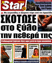 /Star press