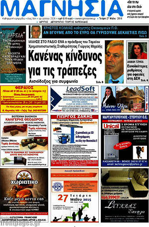 Πρωτοσέλιδο Μαγνησία