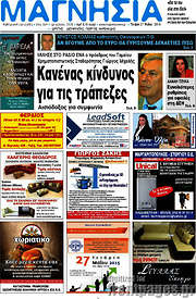 /Μαγνησία