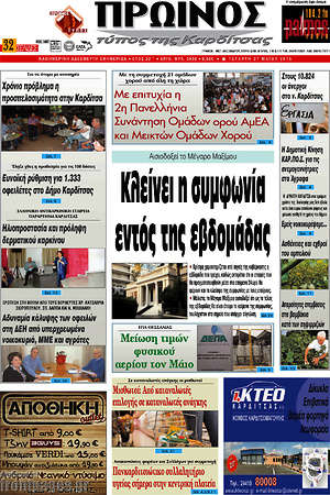 Πρωτοσέλιδο Πρωινός Τύπος