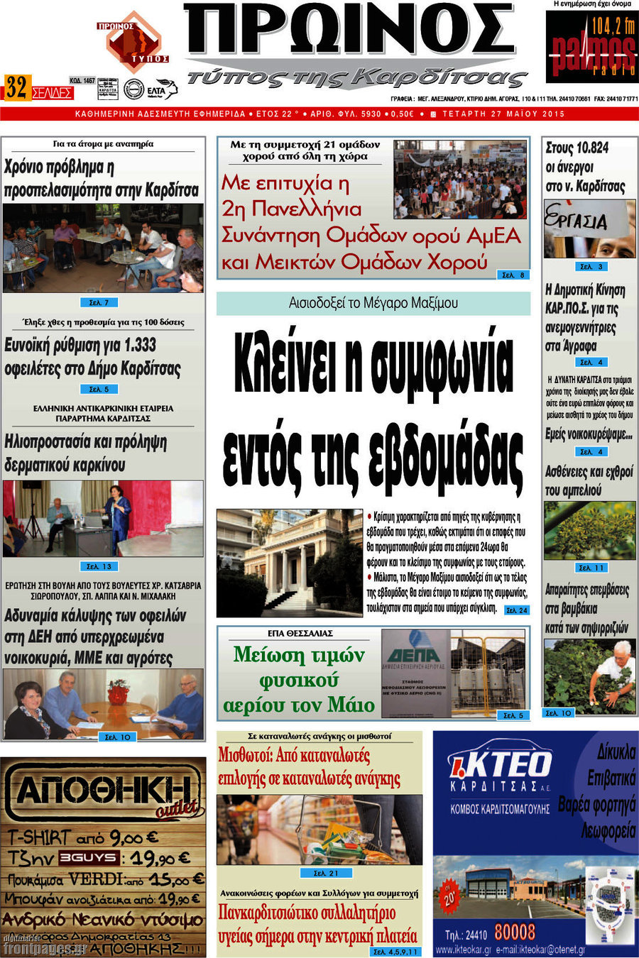 Πρωινός Τύπος