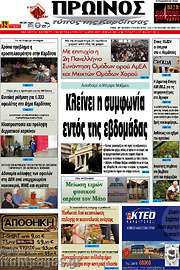 /Πρωινός Τύπος