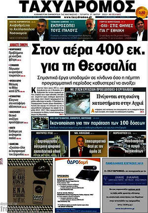 Πρωτοσέλιδο Ταχυδρόμος
