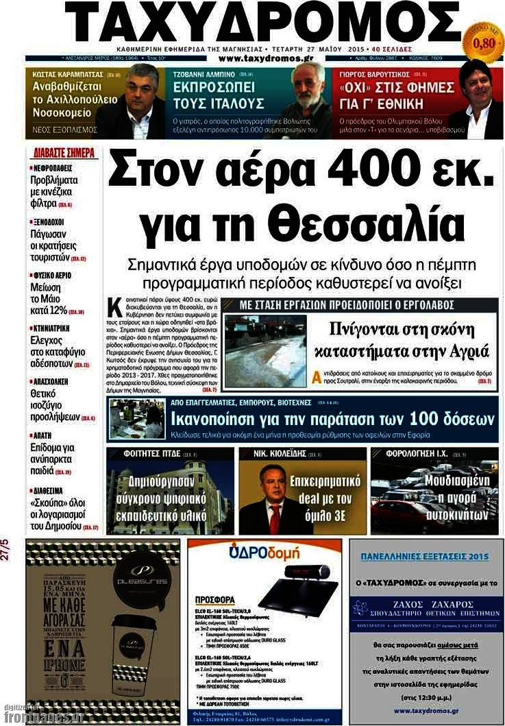 Ταχυδρόμος