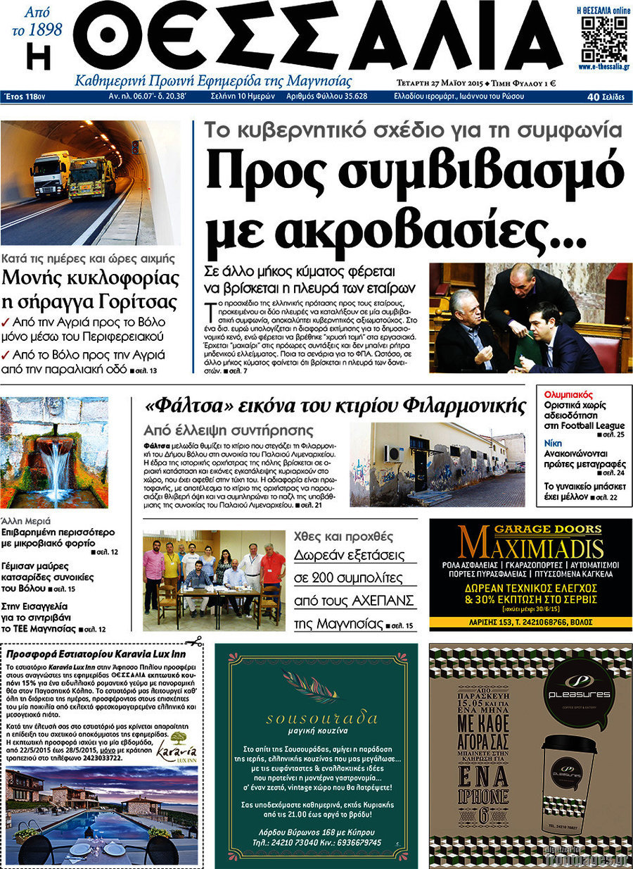Θεσσαλία