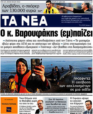 Τα Νέα: Ο κ. Βαρουφάκης (εμ)παίζει