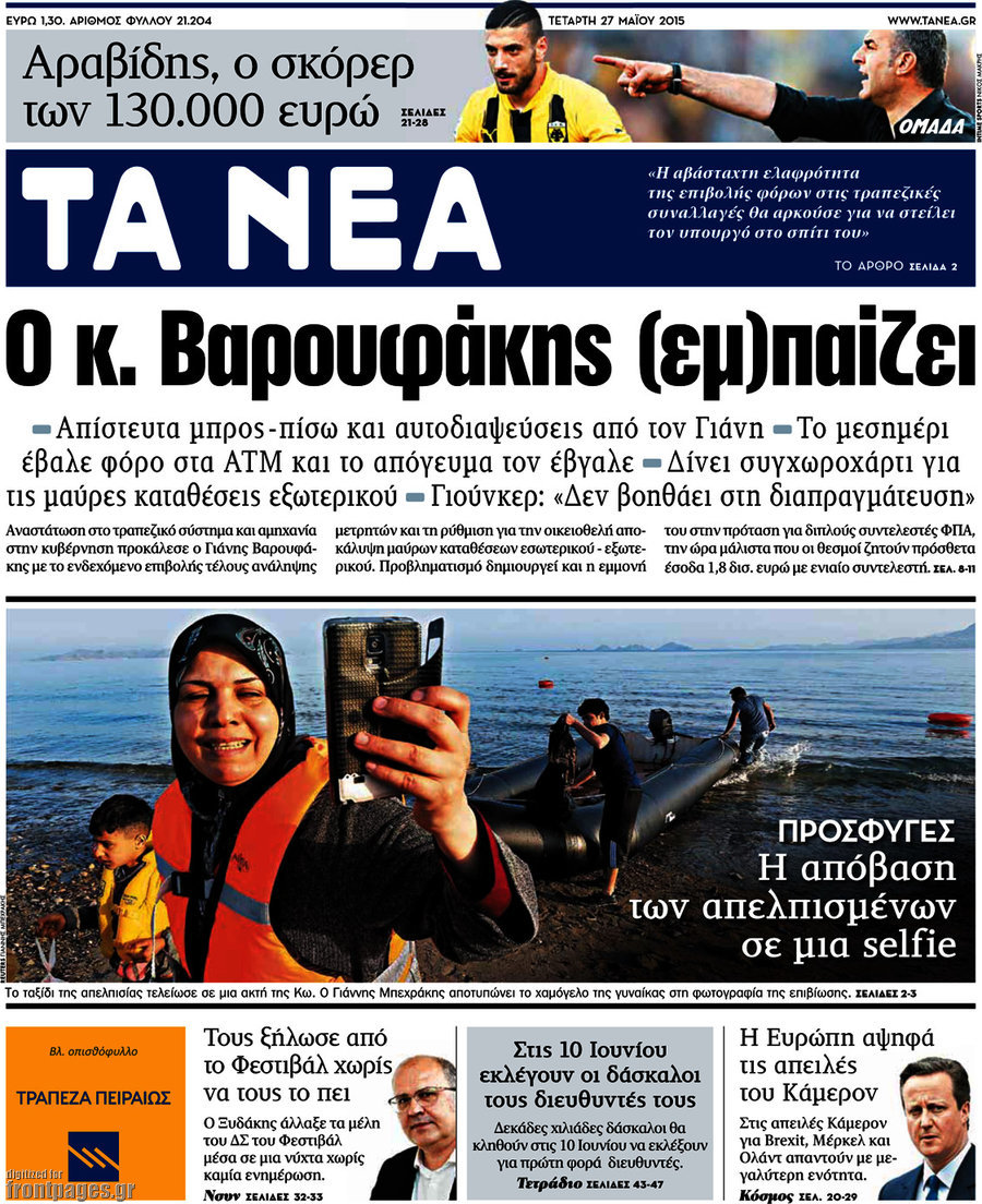 Τα Νέα