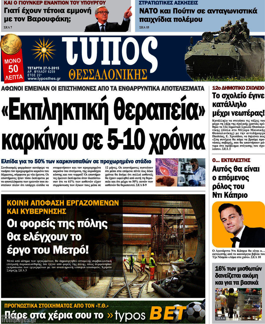 Τύπος Θεσσαλονίκης