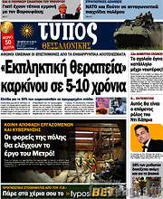 /Τύπος Θεσσαλονίκης
