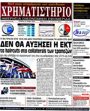 Χρηματιστήριο: Δεν θα αυξήσει η ΕΚΤ τα haircuts στα collaterals των τραπεζών