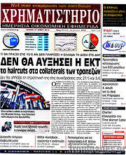 /Χρηματιστήριο