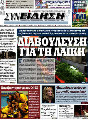 Πρωτοσέλιδο Συνείδηση