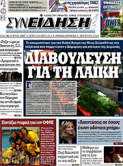 /Συνείδηση