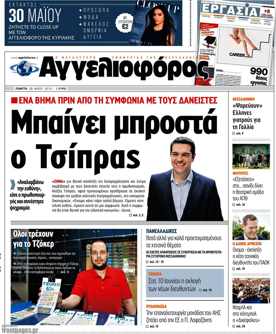 Αγγελιοφόρος