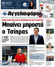 /Αγγελιοφόρος