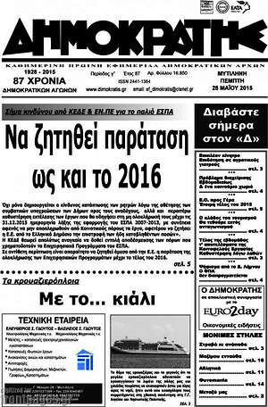 Πρωτοσέλιδο Δημοκράτης