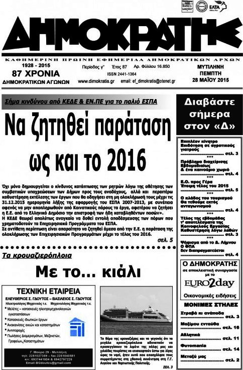 Δημοκράτης