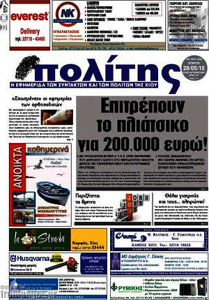 Πρωτοσέλιδο Ο Πολίτης