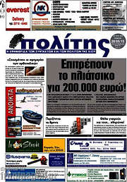 /Ο Πολίτης