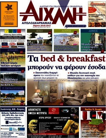 Αιχμή