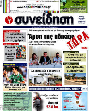 Πρωτοσέλιδο Συνείδηση