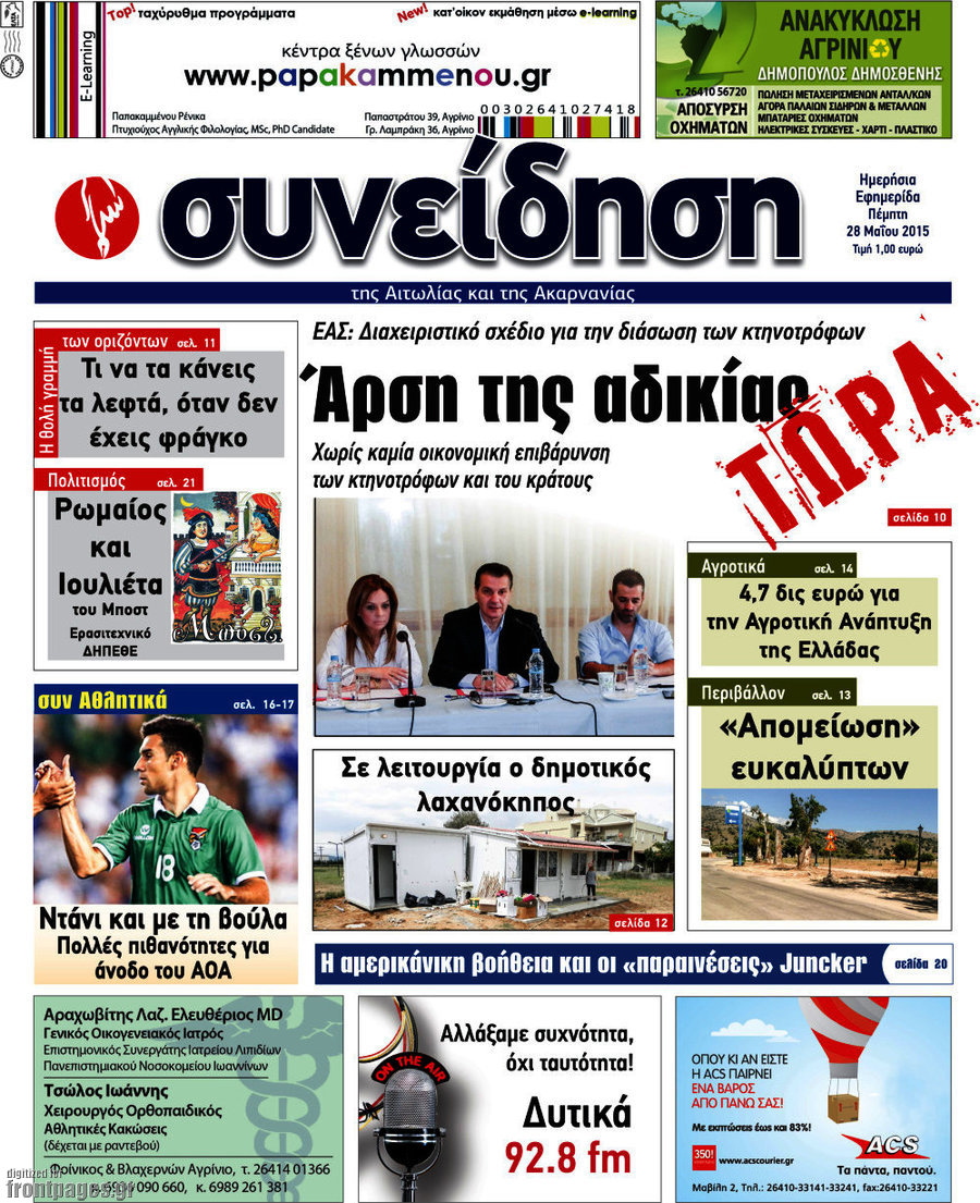 Συνείδηση