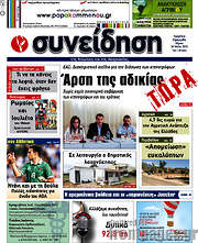 /Συνείδηση