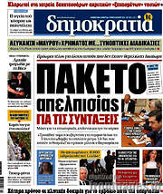 /Δημοκρατία