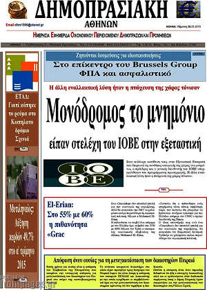Πρωτοσέλιδο Δημοπρασιακή Αθηνών