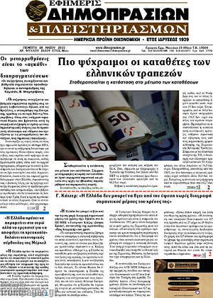 Πρωτοσέλιδο Εφημερίς Δημοπρασιών