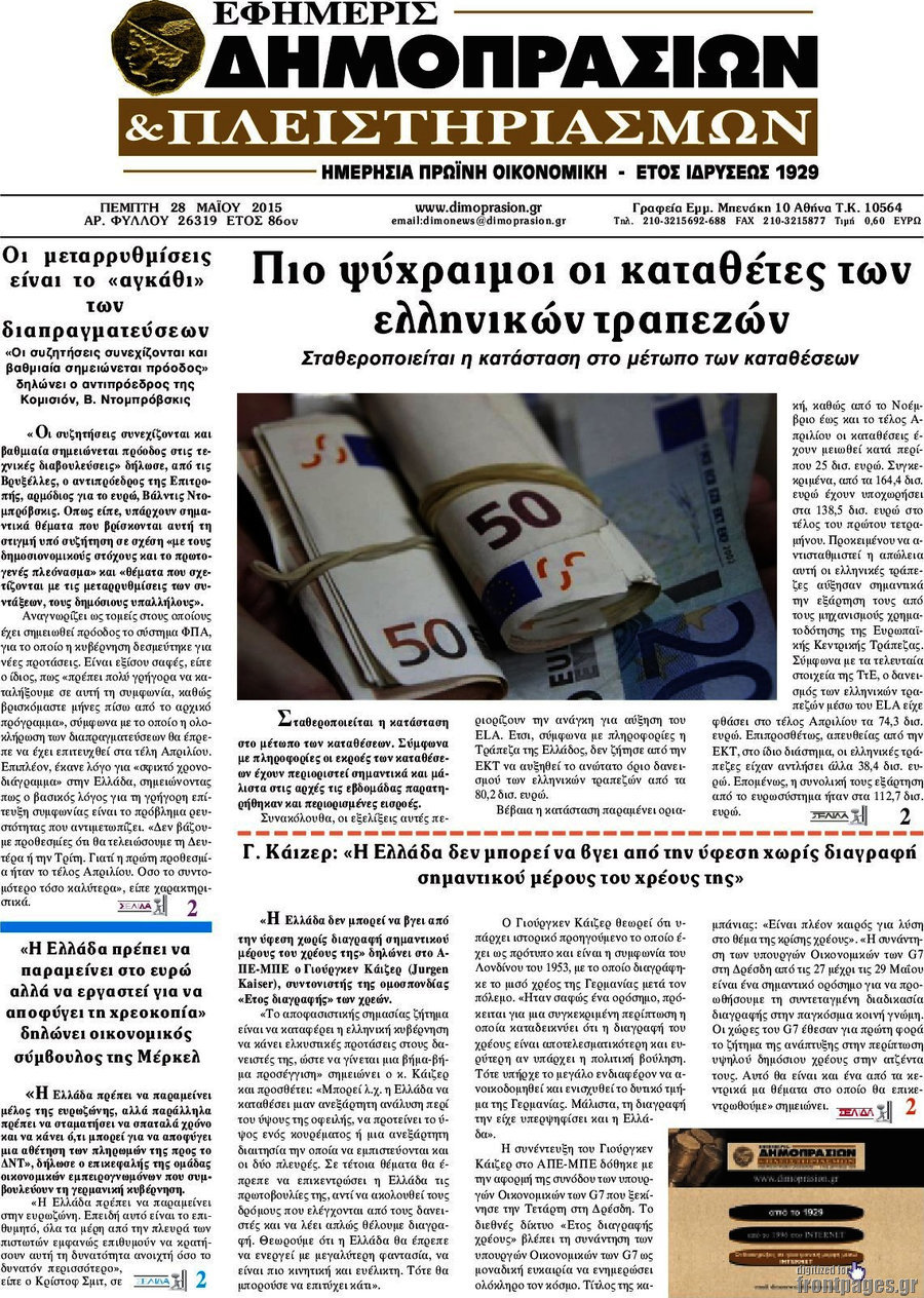 Εφημερίς Δημοπρασιών