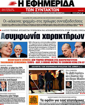 Η εφημερίδα των συντακτών: Ασυμφωνία χαρακτήρων