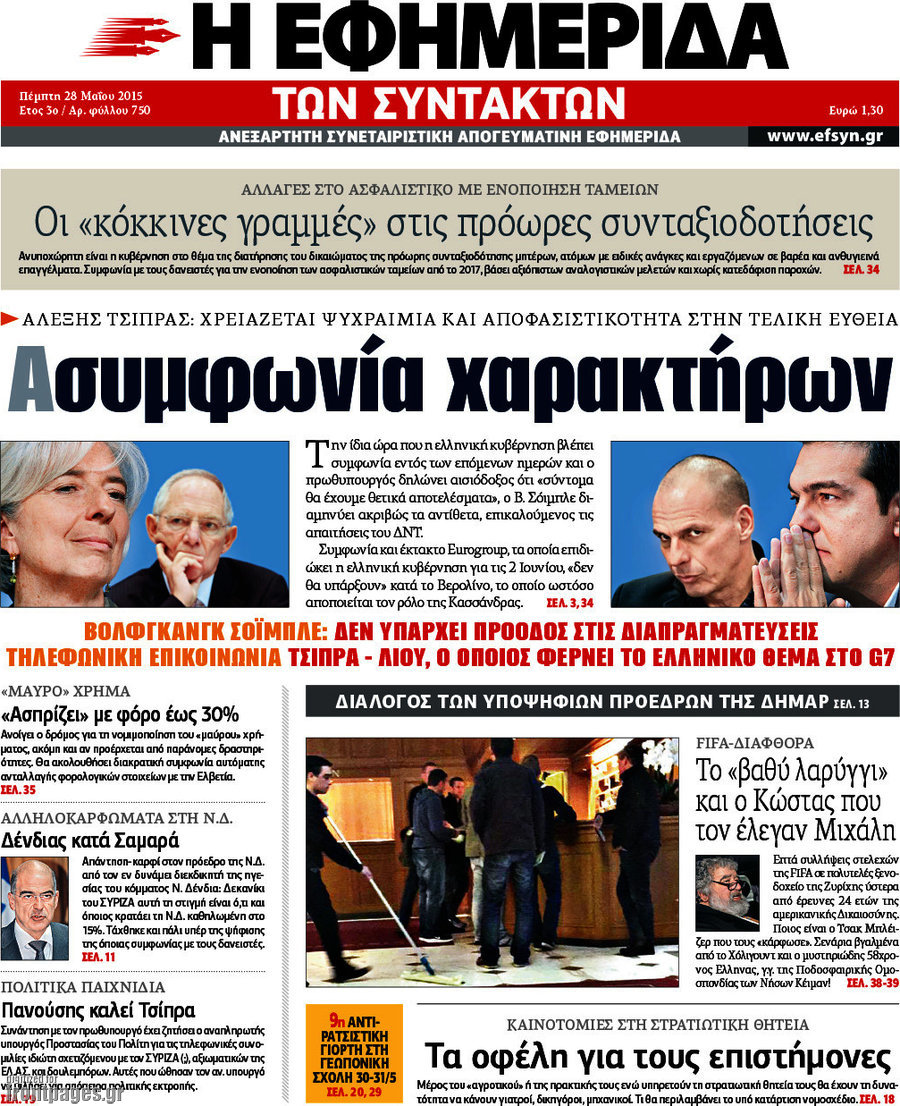 Η εφημερίδα των συντακτών