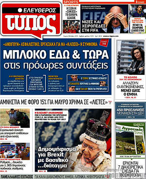 Ελεύθερος Τύπος: Μπλόκο εδώ & τώρα στις πρόωρες συντάξεις