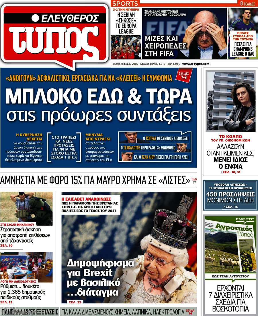 Ελεύθερος Τύπος