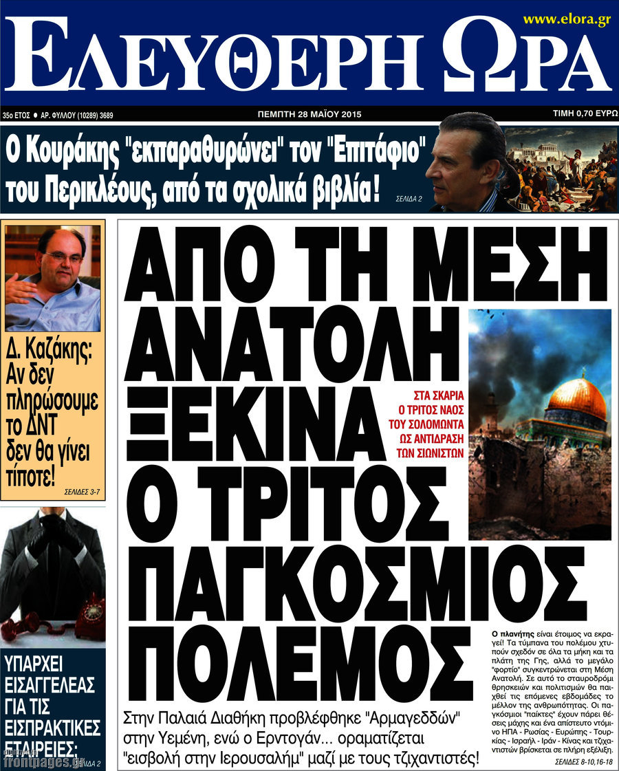 Ελεύθερη ώρα