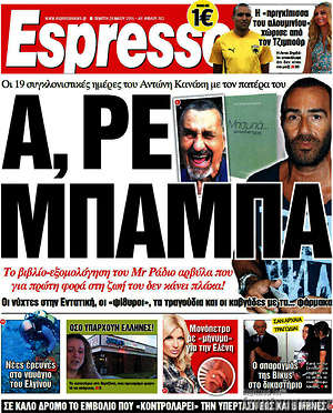 Espresso: Α, ρε Μπάρμπα
