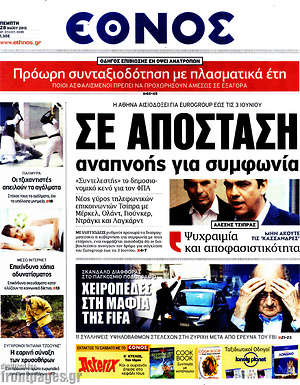 Έθνος: Σε απόσταση αναπνοής για συμφωνία