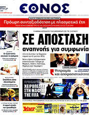 /Έθνος