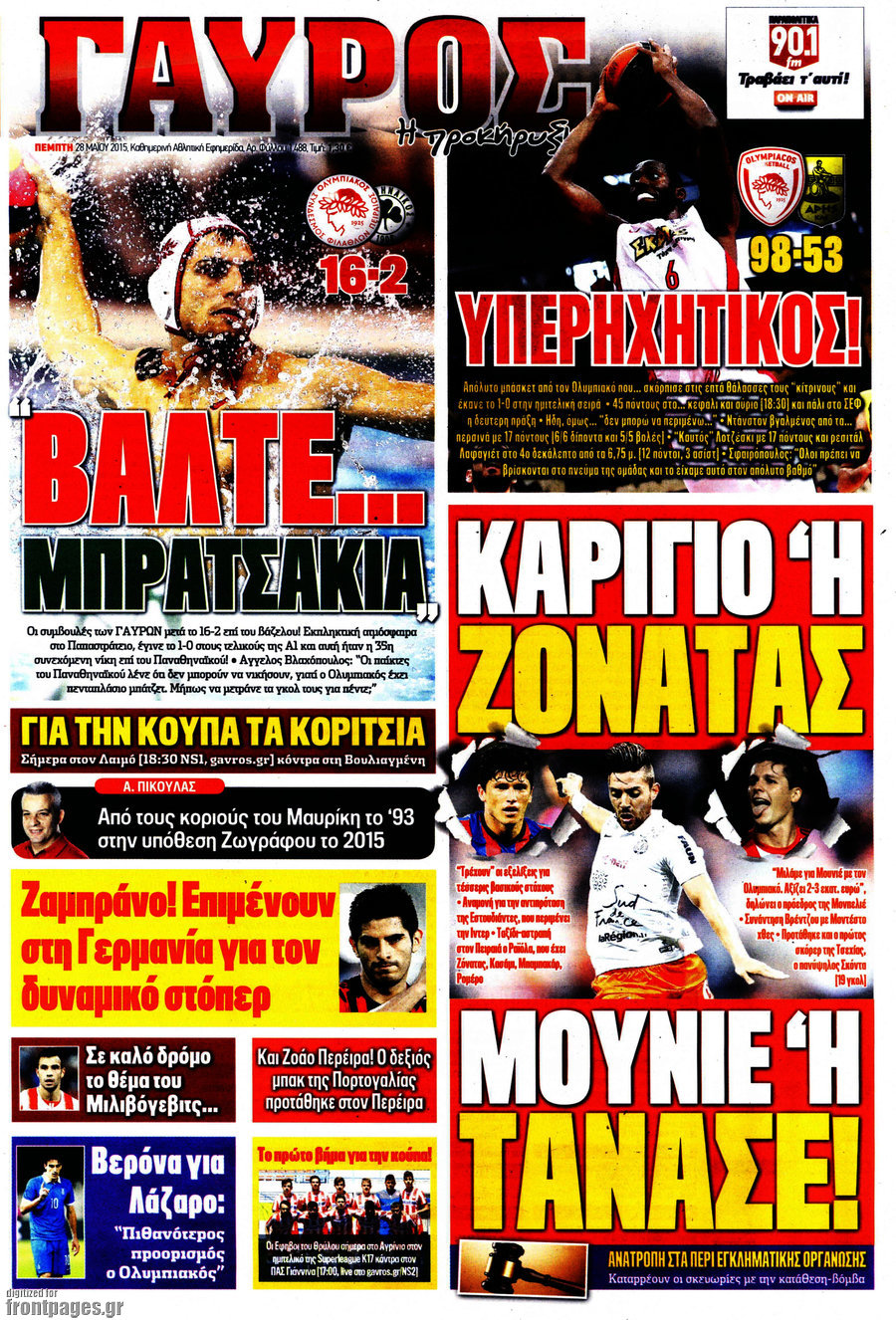 Γαύρος